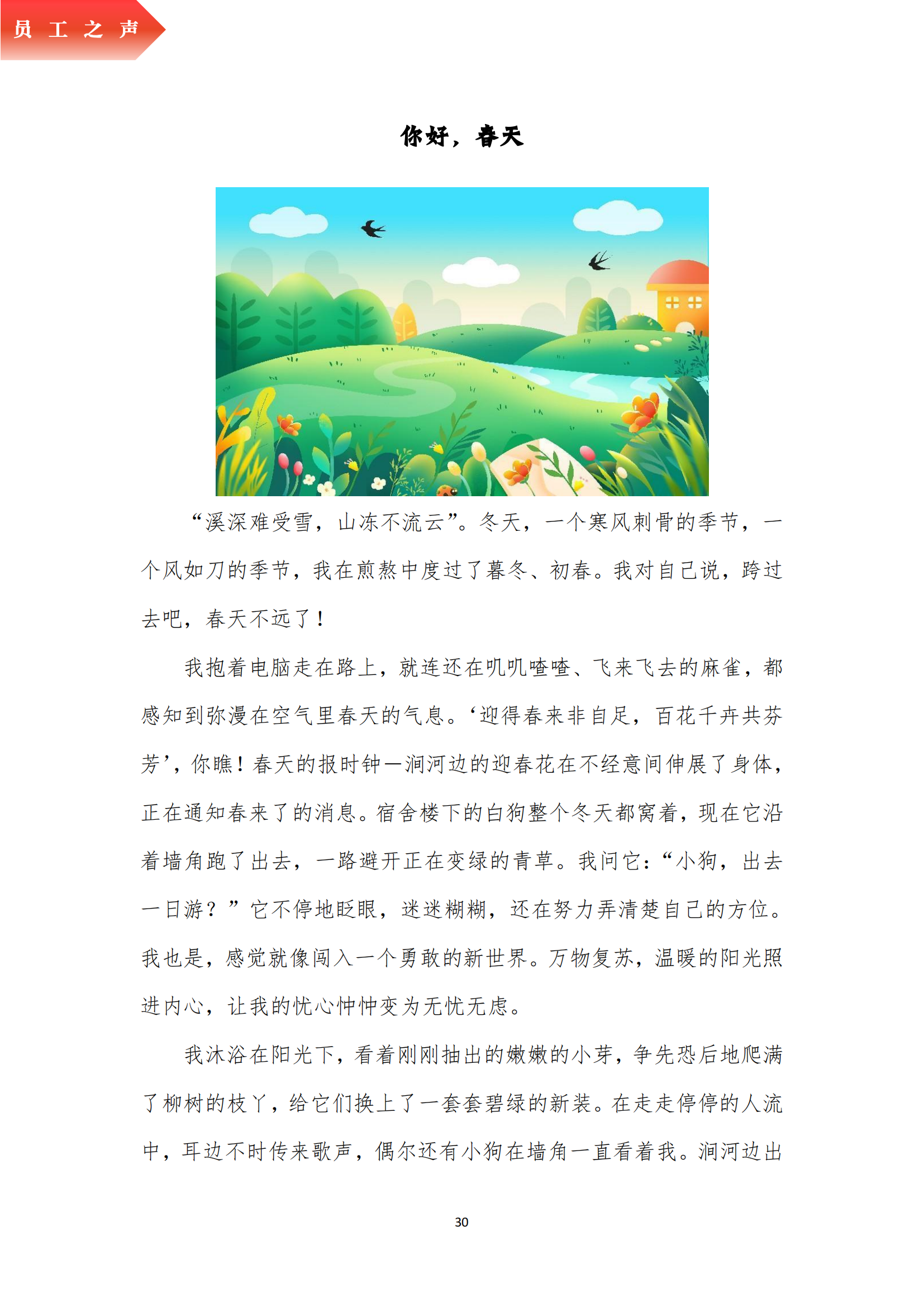 《華翔奮進》2023年4月第4期_32.png